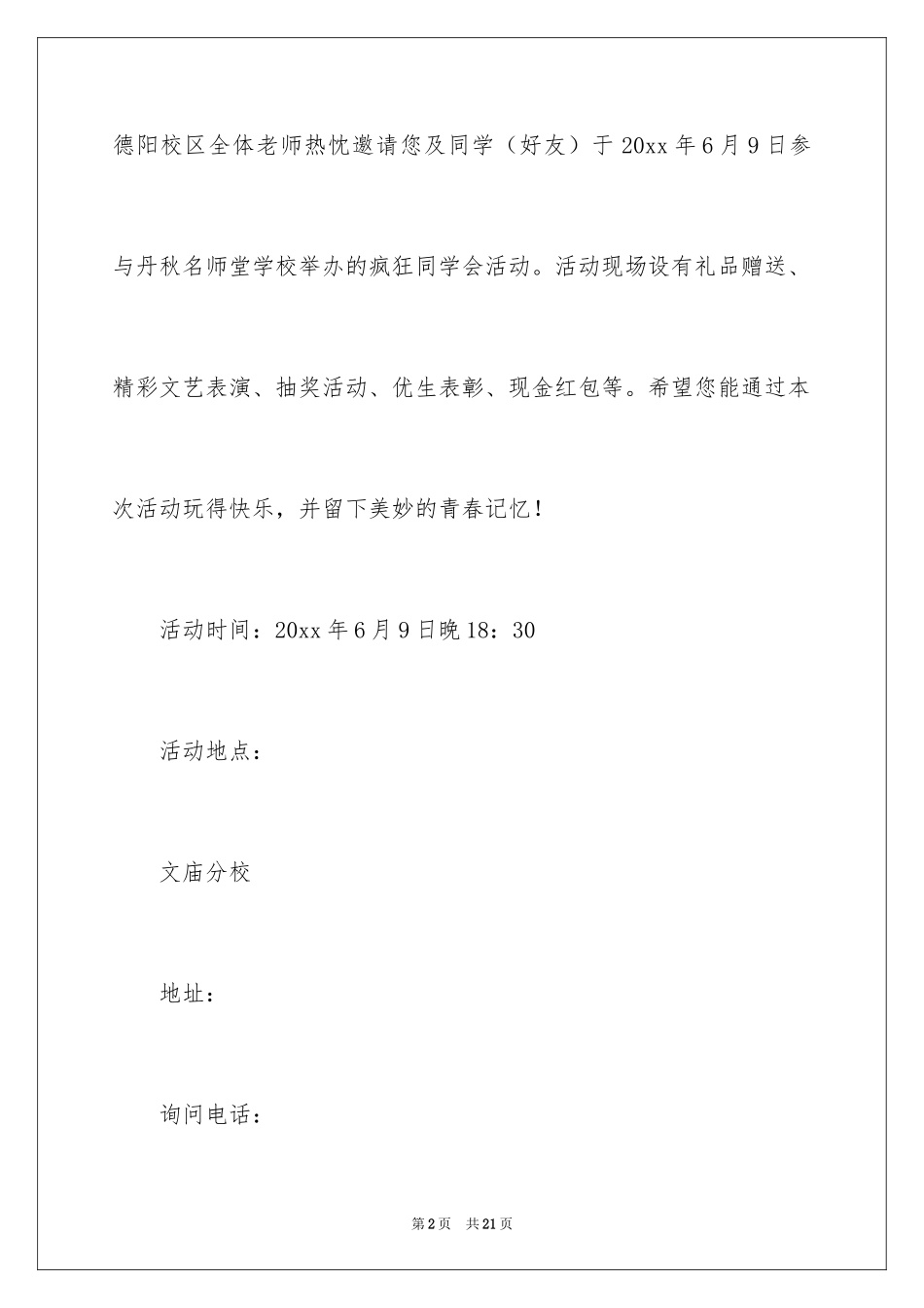 2024学会邀请函_3_第2页