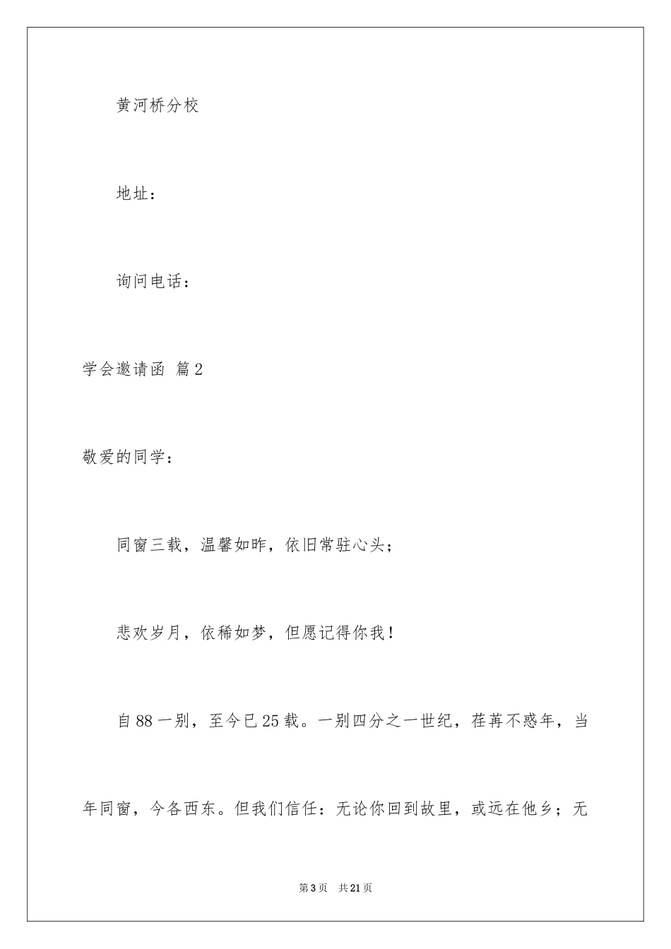 2024学会邀请函_3_第3页