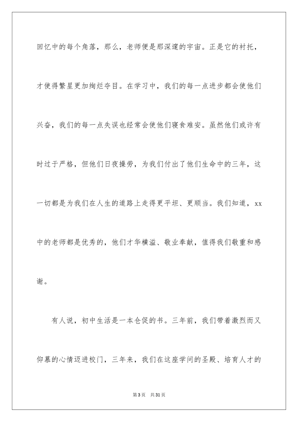 2024初三学生毕业典礼演讲稿_第3页