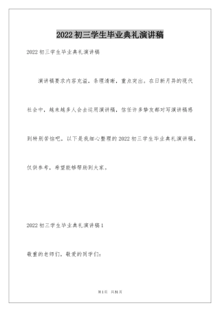 2024初三学生毕业典礼演讲稿