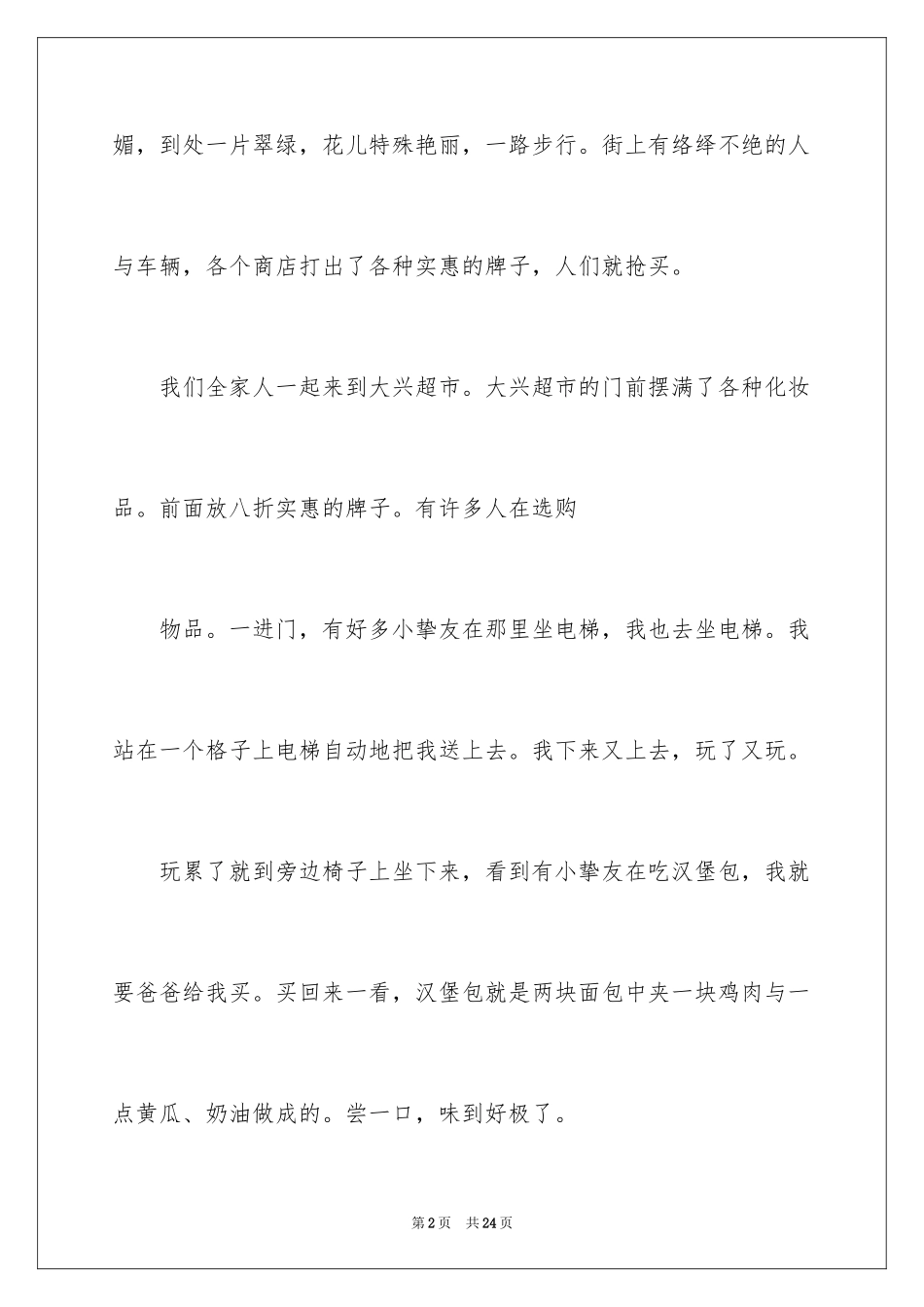 2024劳动节的作文_10_第2页