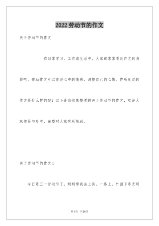 2024劳动节的作文_10