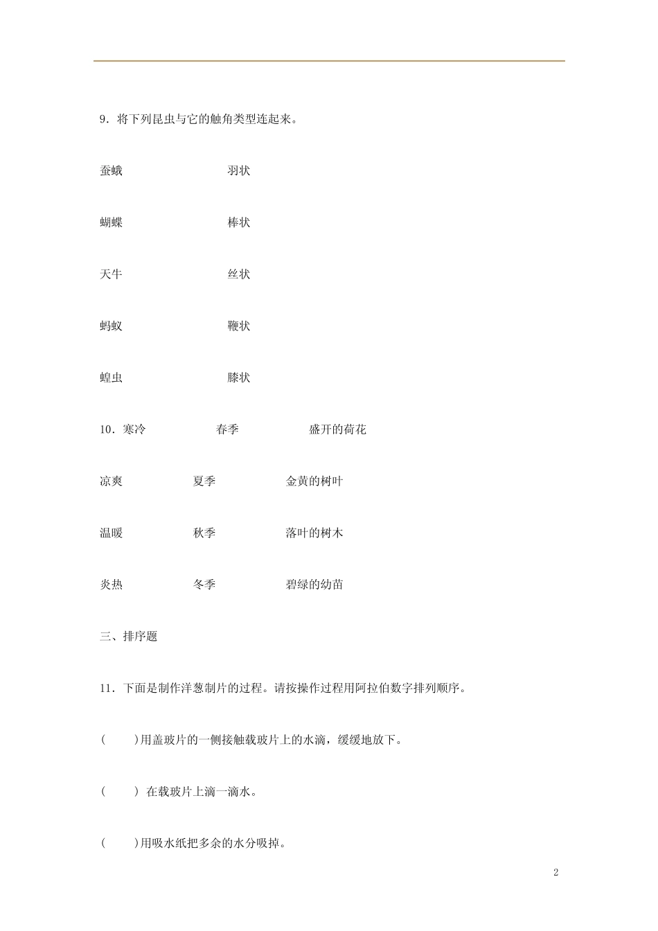 2022-2023学年教科版六年级科学上册期末综合复习试卷可下载(附答案_第2页