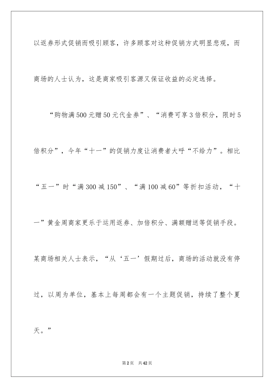 2024国庆活动方案_92_第2页