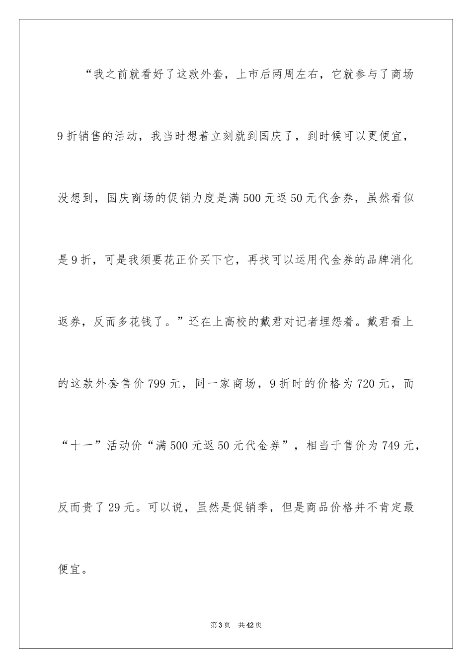 2024国庆活动方案_92_第3页