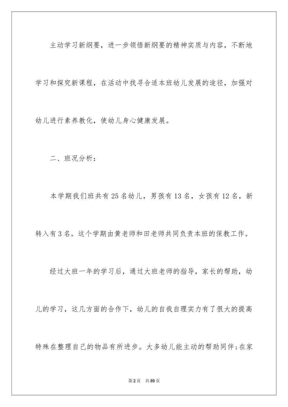 2024学前班数学教学计划_12_第2页