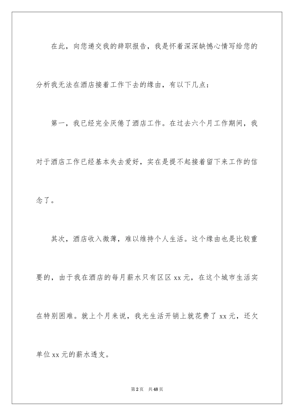 2024前台辞职信_7_第2页