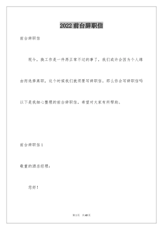 2024前台辞职信_7