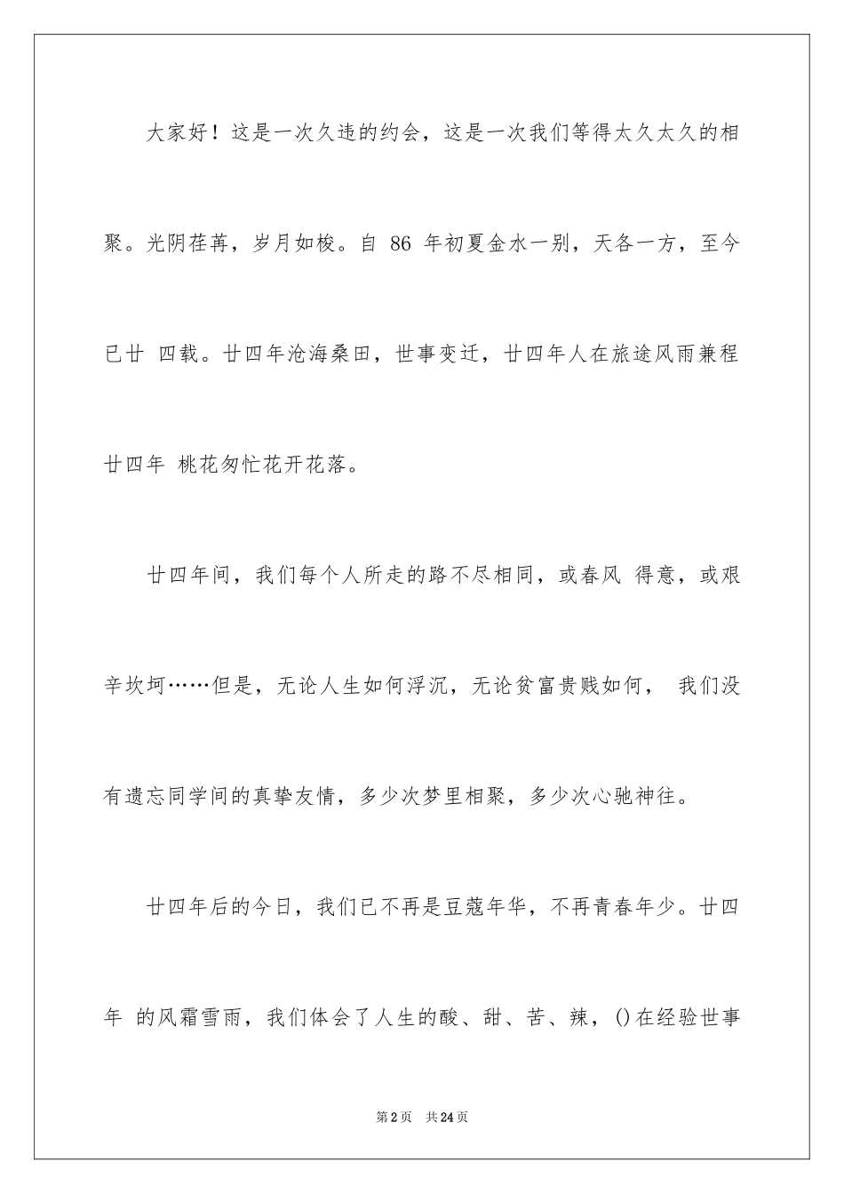 2024同学邀请函_247_第2页