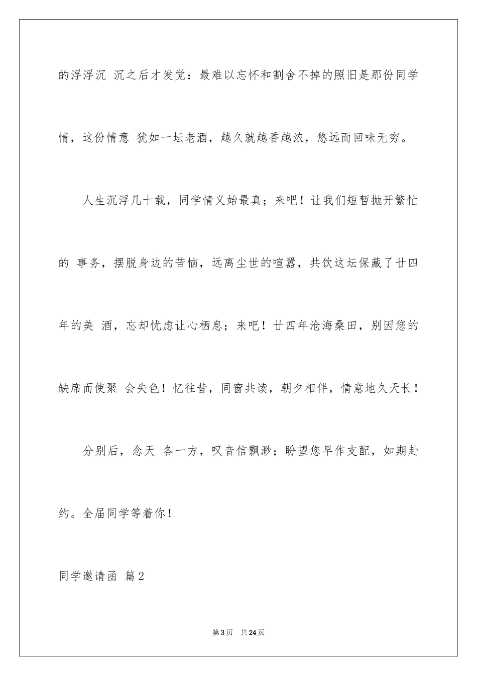 2024同学邀请函_247_第3页