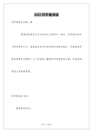 2024同学邀请函_247
