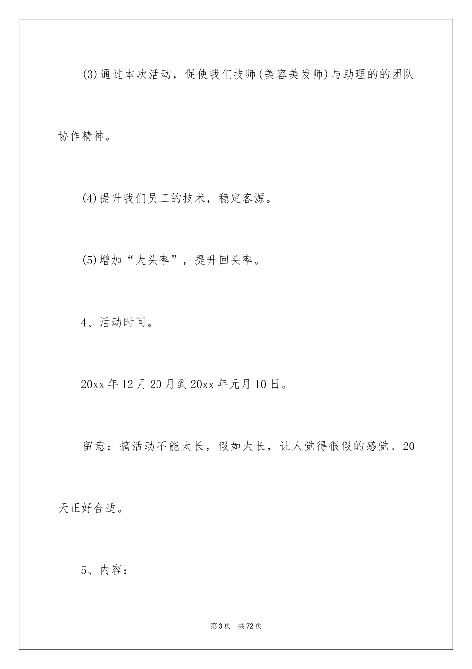 2024圣诞节活动策划_590_第3页