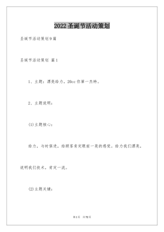 2024圣诞节活动策划_590