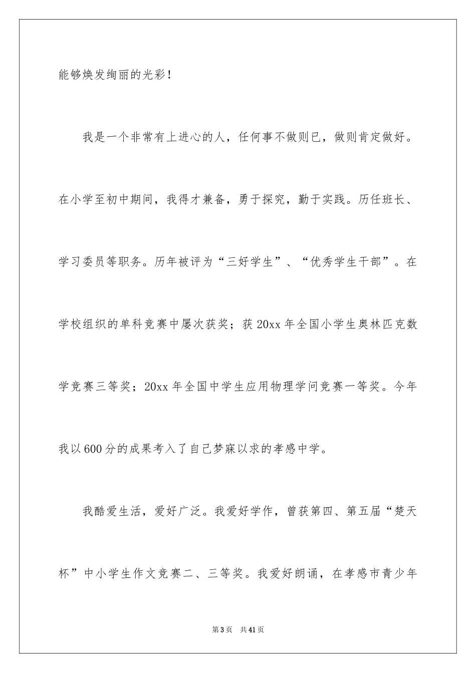 2024学生会委员竞选演讲稿_第3页