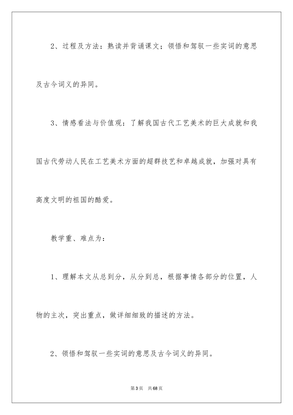 2024八年级语文说课稿_81_第3页