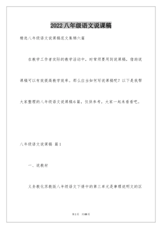 2024八年级语文说课稿_81