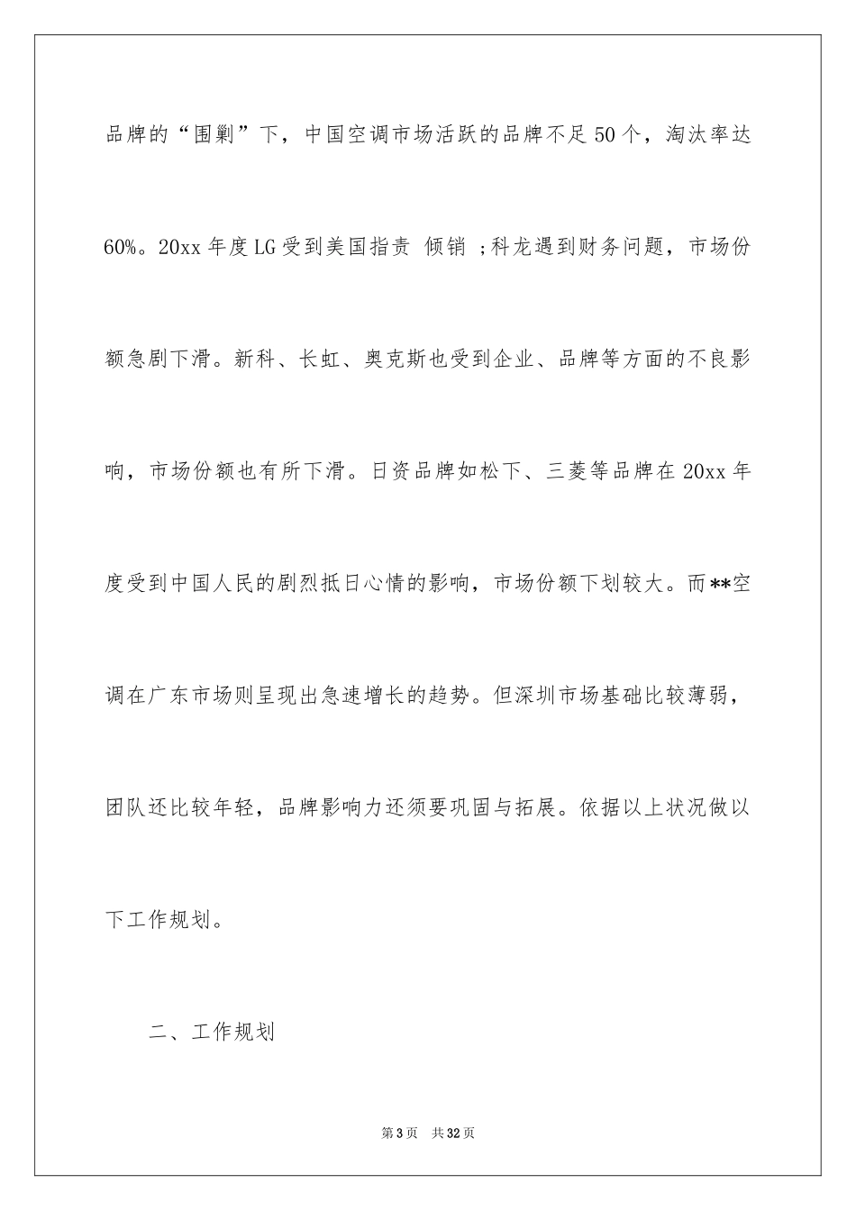 2024团队销售月度工作计划_第3页