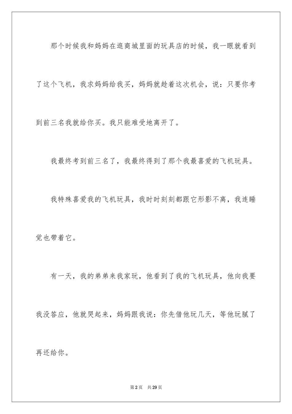 2024写物的作文_65_第2页