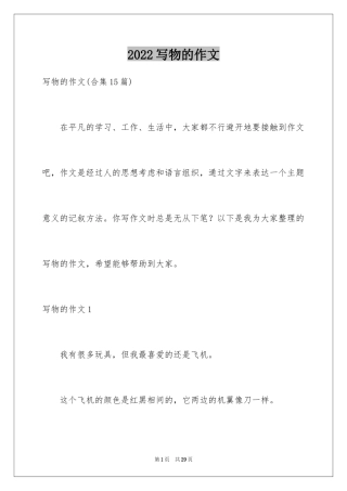 2024写物的作文_65