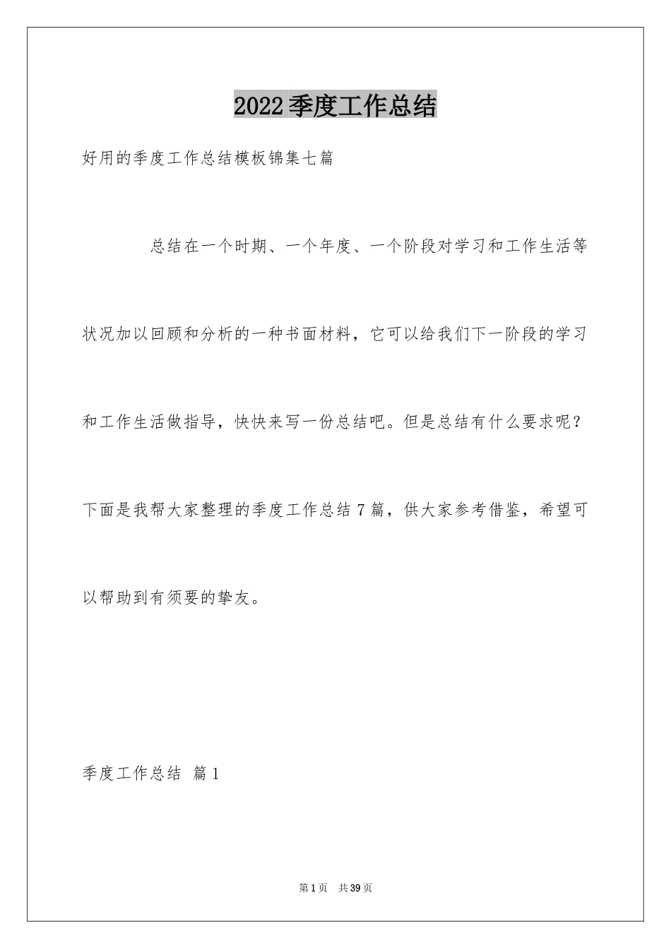 2024季度工作总结_635_第1页