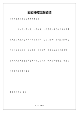 2024季度工作总结_635