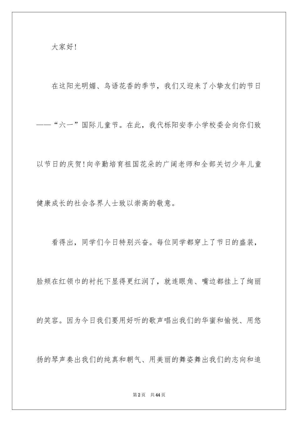2024六一演讲稿_18_第2页