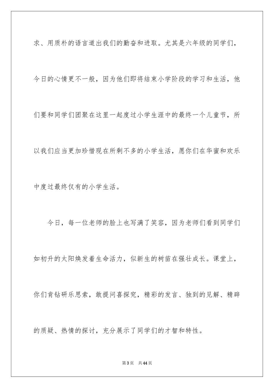 2024六一演讲稿_18_第3页