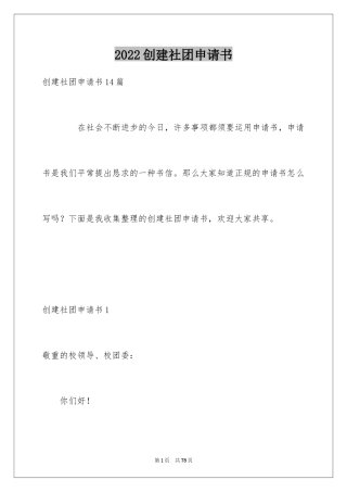 2024创建社团申请书_5