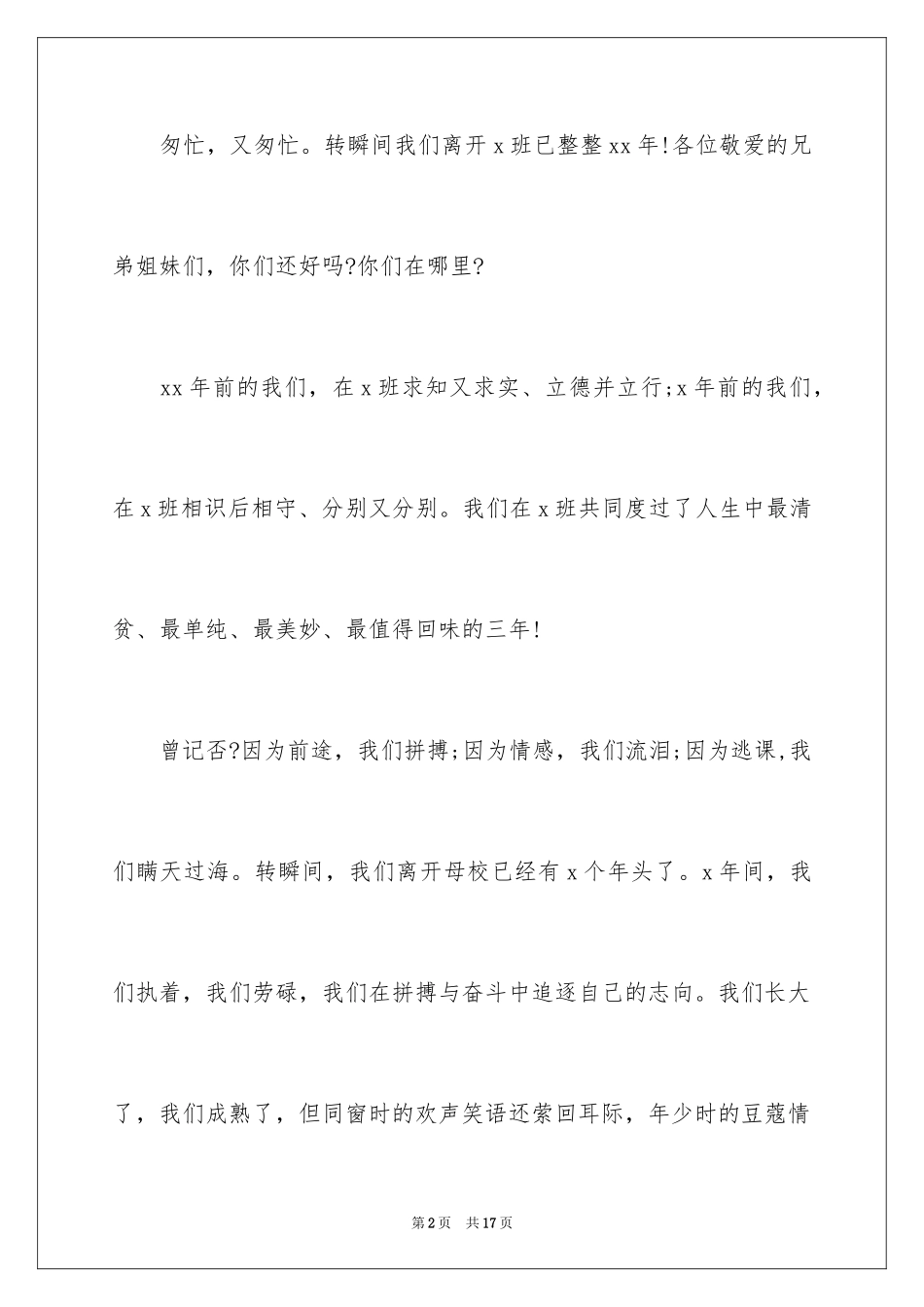 2024同学聚会倡议书_47_第2页