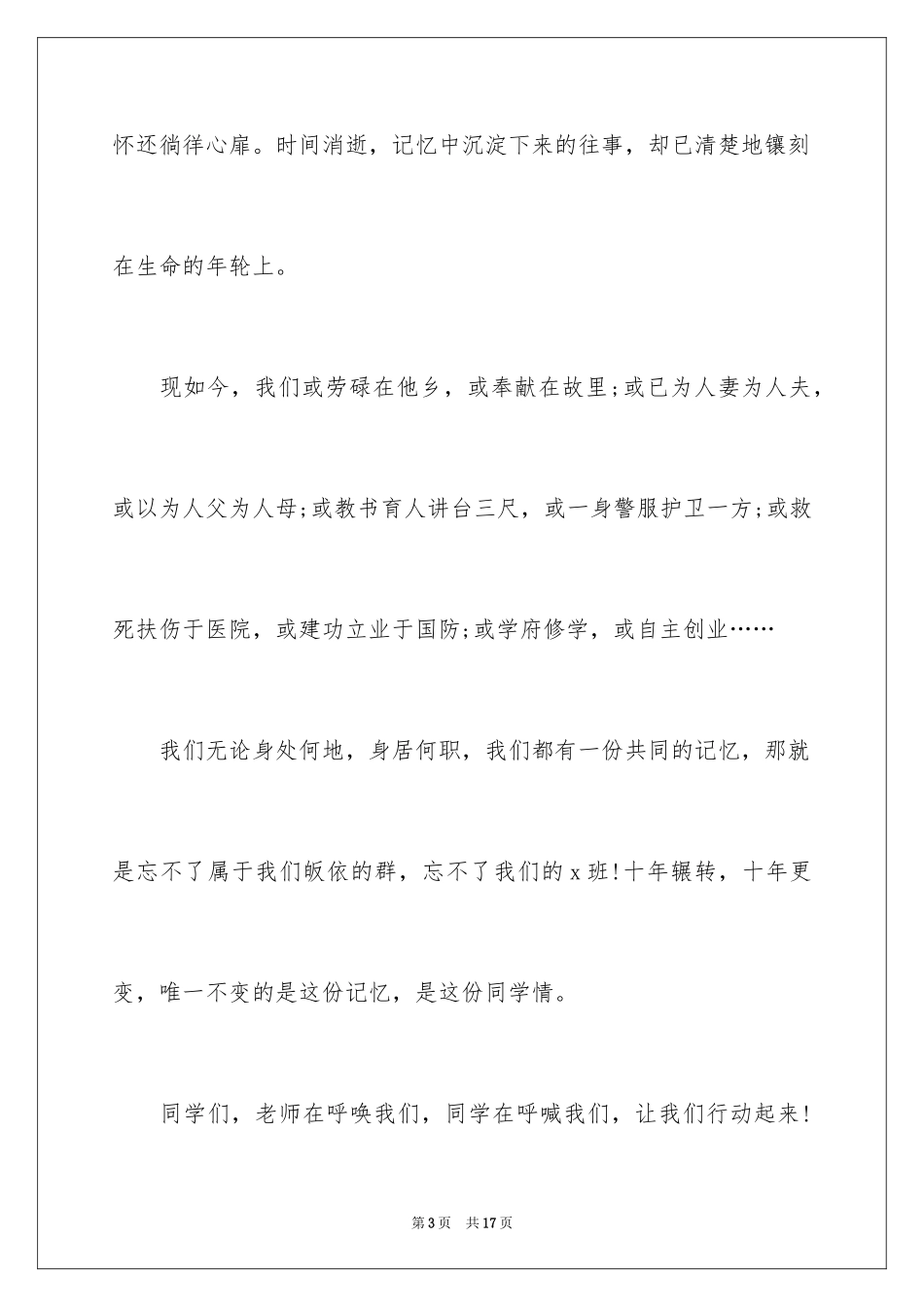 2024同学聚会倡议书_47_第3页