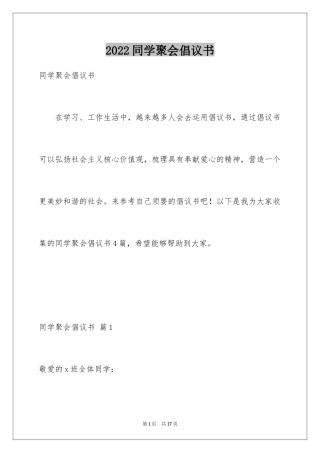 2024同学聚会倡议书_47