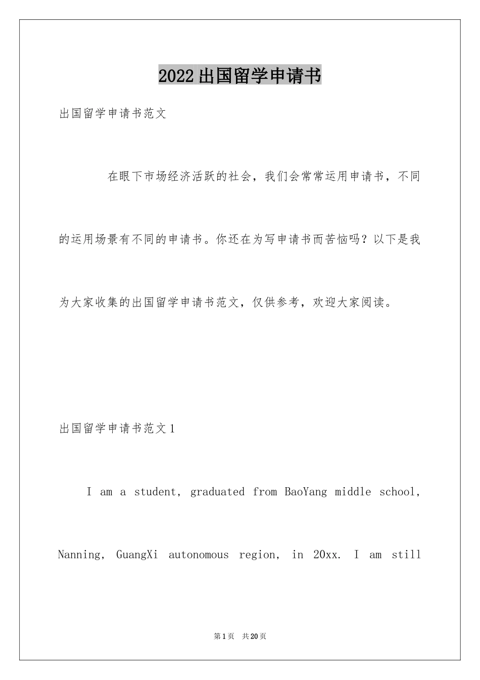 2024出国留学申请书_30_第1页
