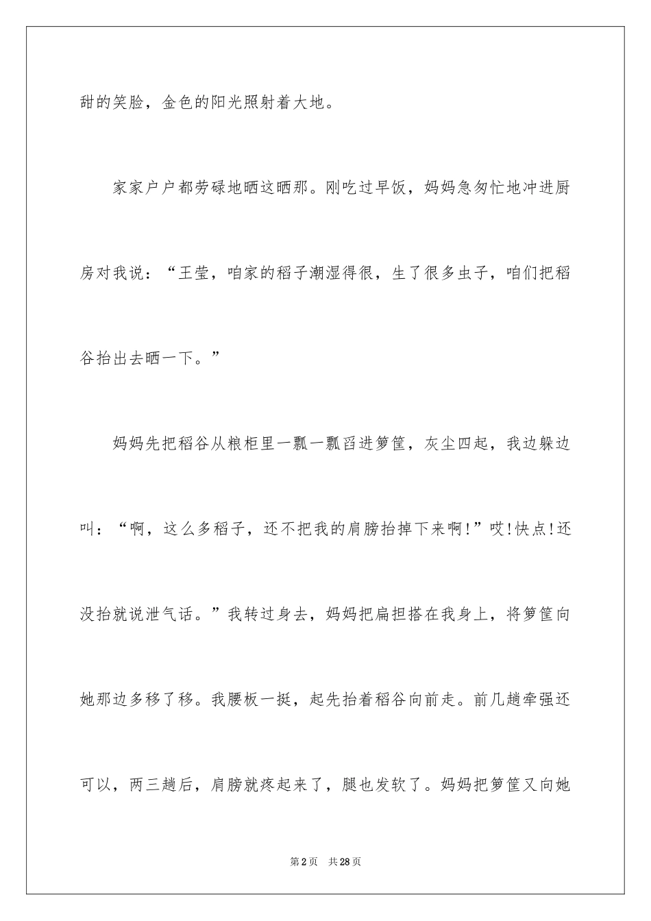 2024叙事作文500字_第2页