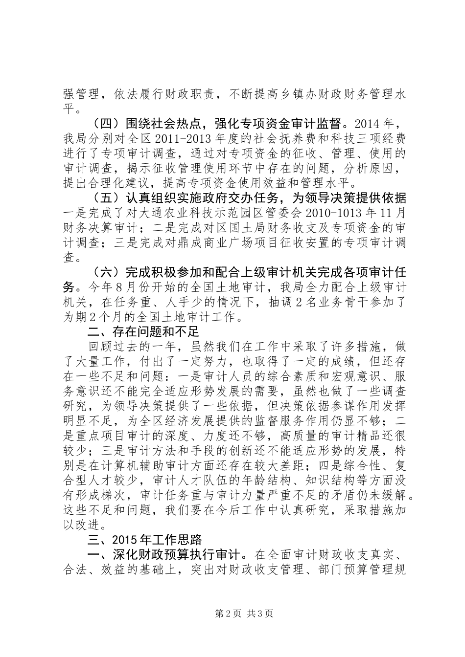 XX年区审计局工作总结报告材料_第2页