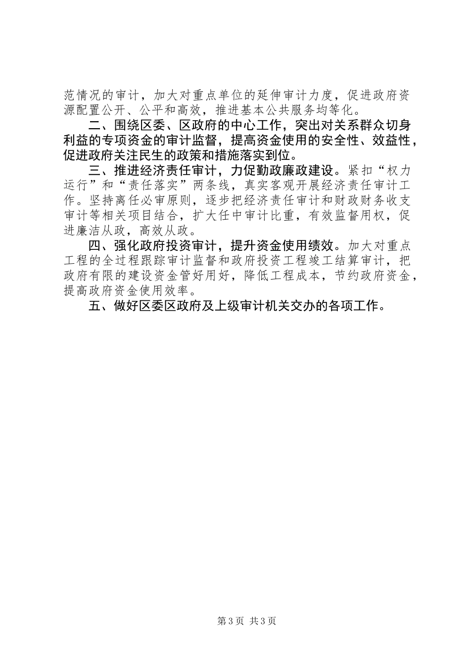 XX年区审计局工作总结报告材料_第3页