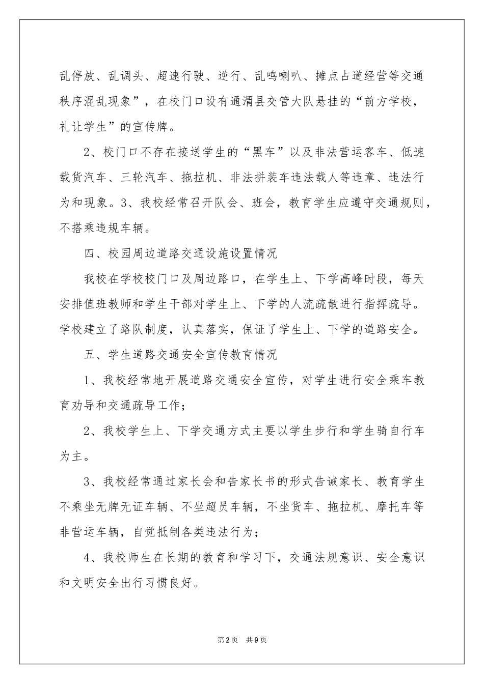 中小学安全自查报告_第2页