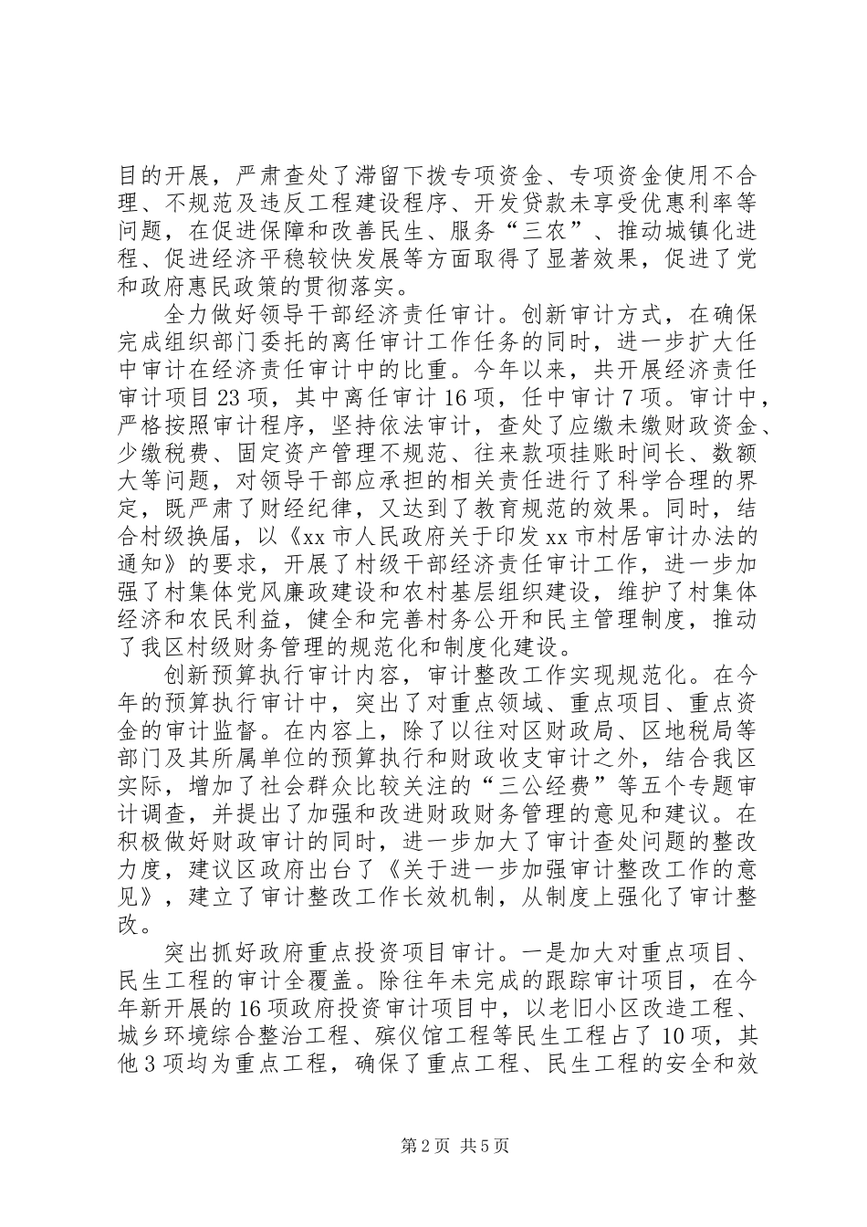 XX年区审计局规范审计工作总结_第2页