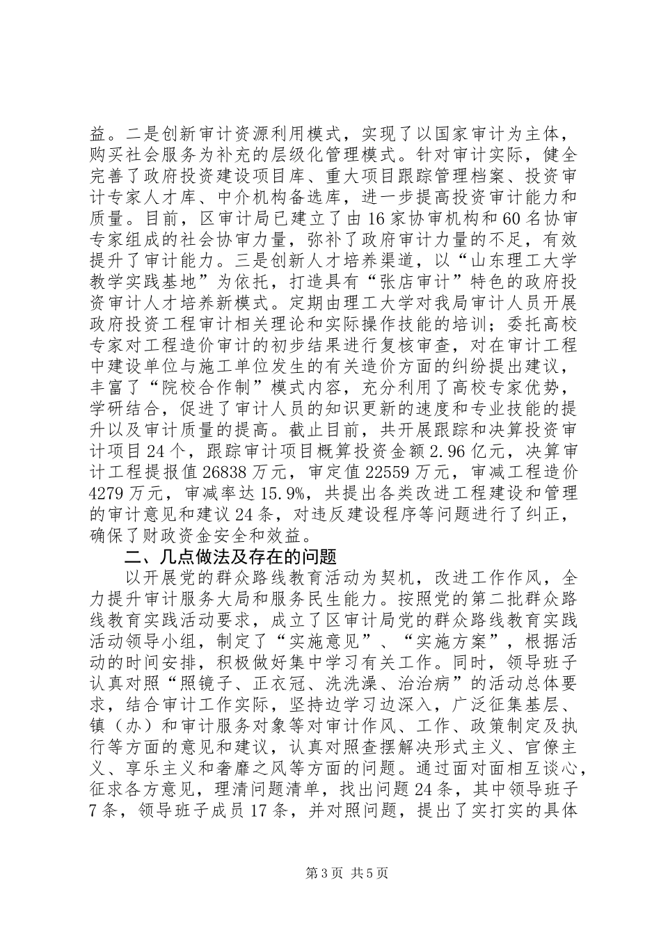 XX年区审计局规范审计工作总结_第3页