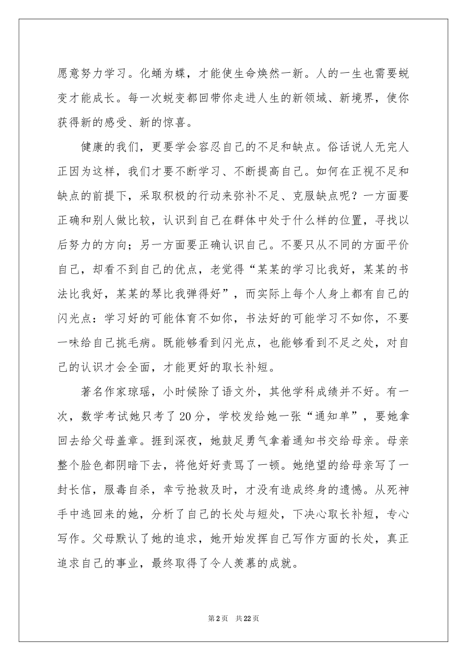 中小学励志演讲稿_第2页