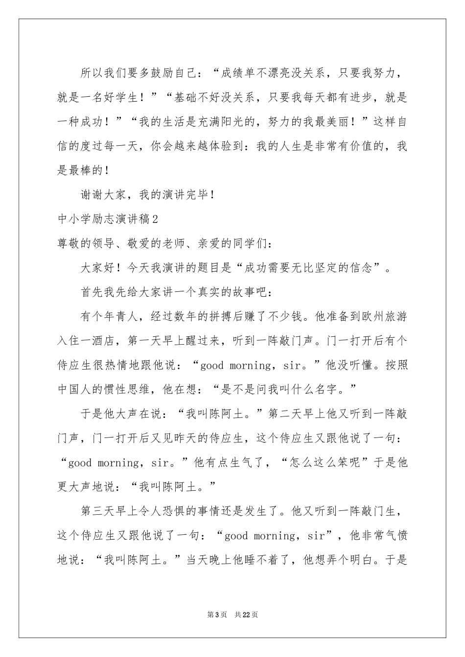 中小学励志演讲稿_第3页