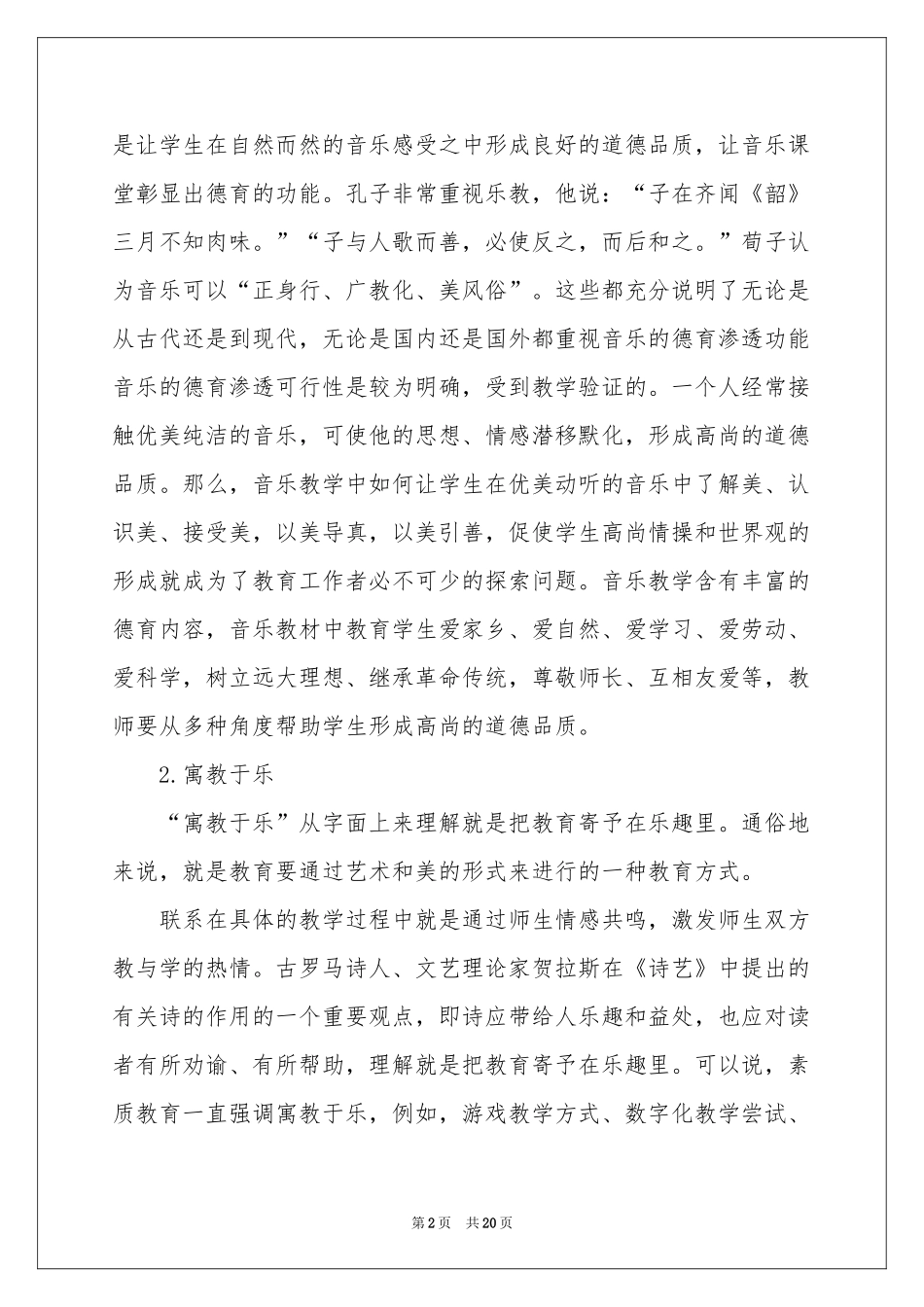 中学音乐教学心得_第2页