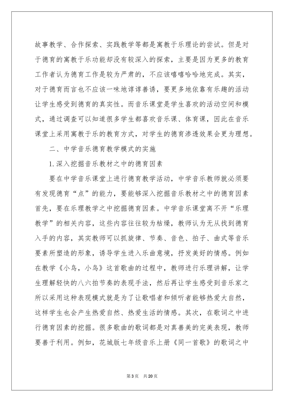 中学音乐教学心得_第3页