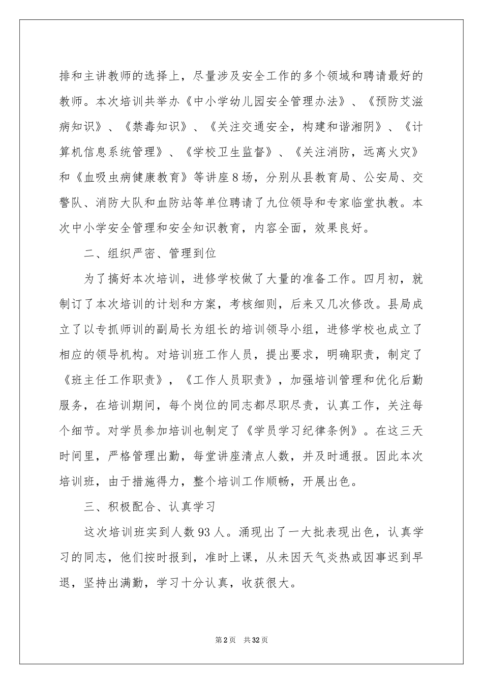 中小学安全教育日活动参考总结15篇_第2页