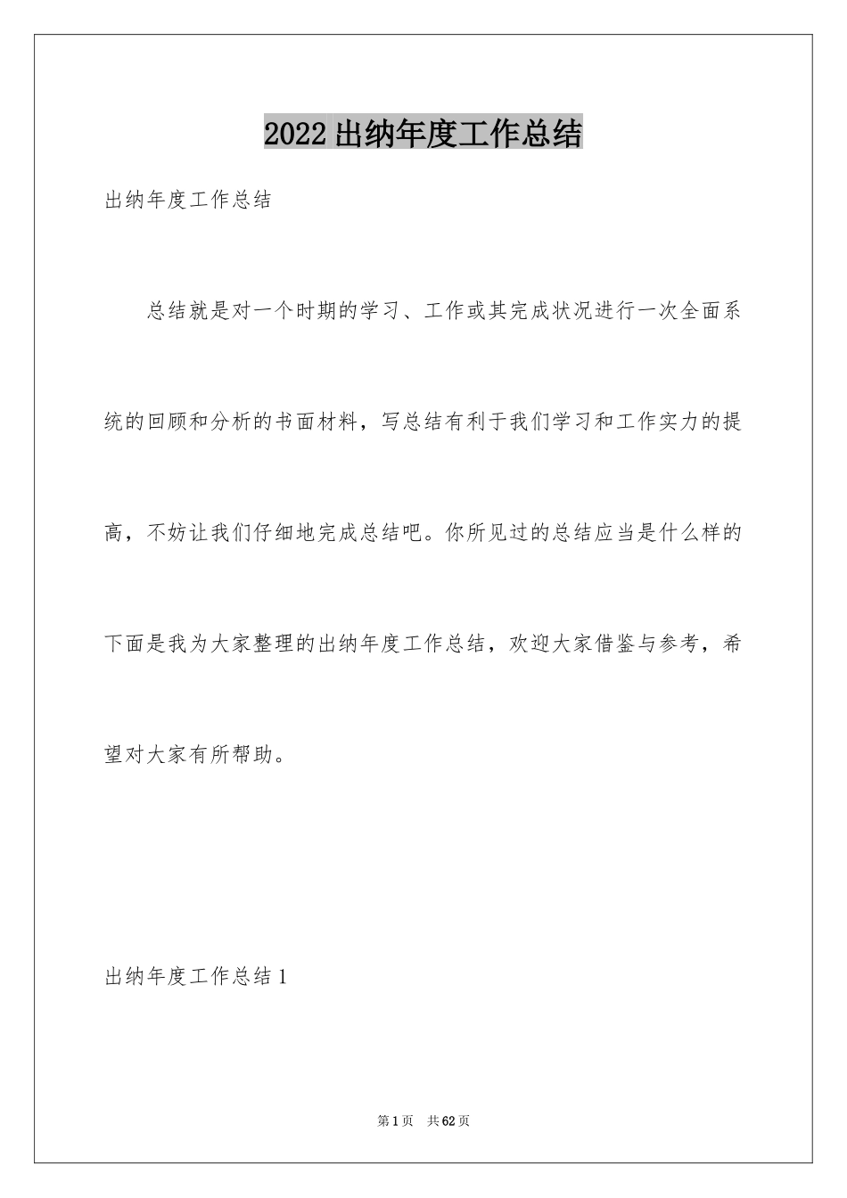 2024出纳年度工作总结_34_第1页