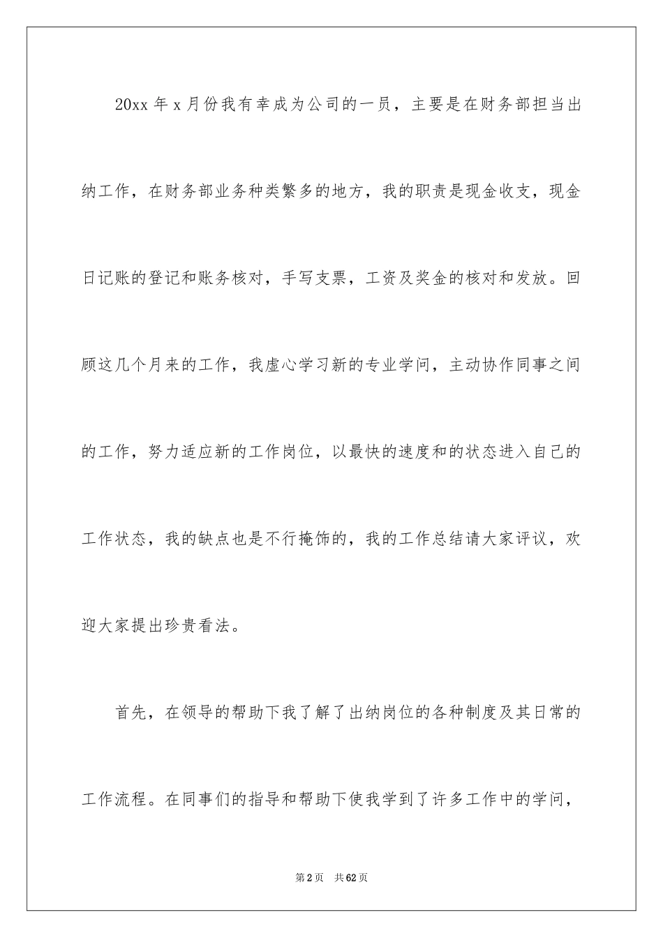 2024出纳年度工作总结_34_第2页