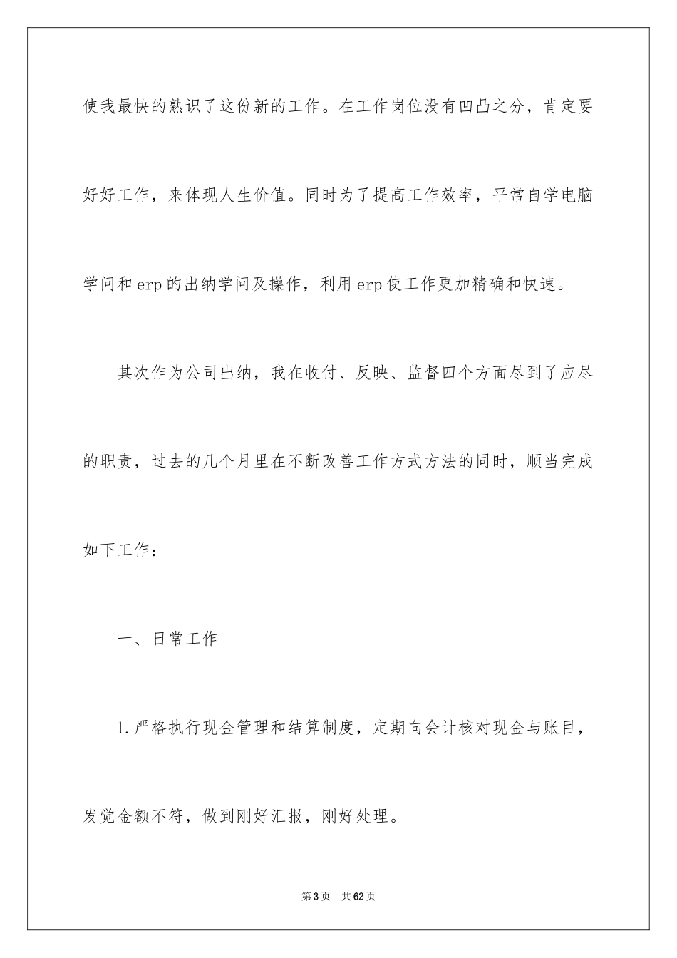 2024出纳年度工作总结_34_第3页