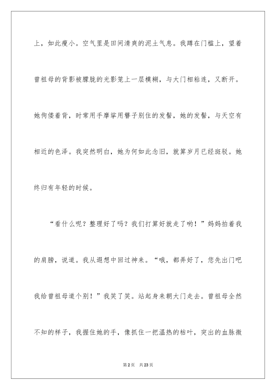 2024冲刺中考作文_1_第2页