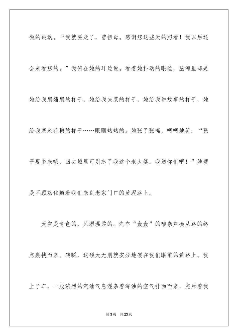 2024冲刺中考作文_1_第3页