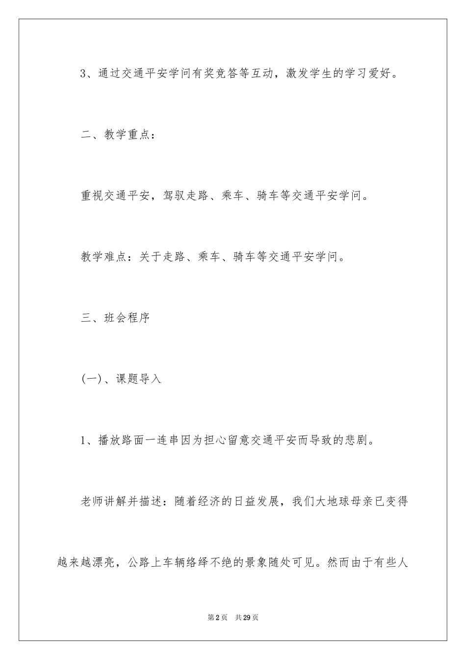 2024做好交通安全教育主题班会_第2页