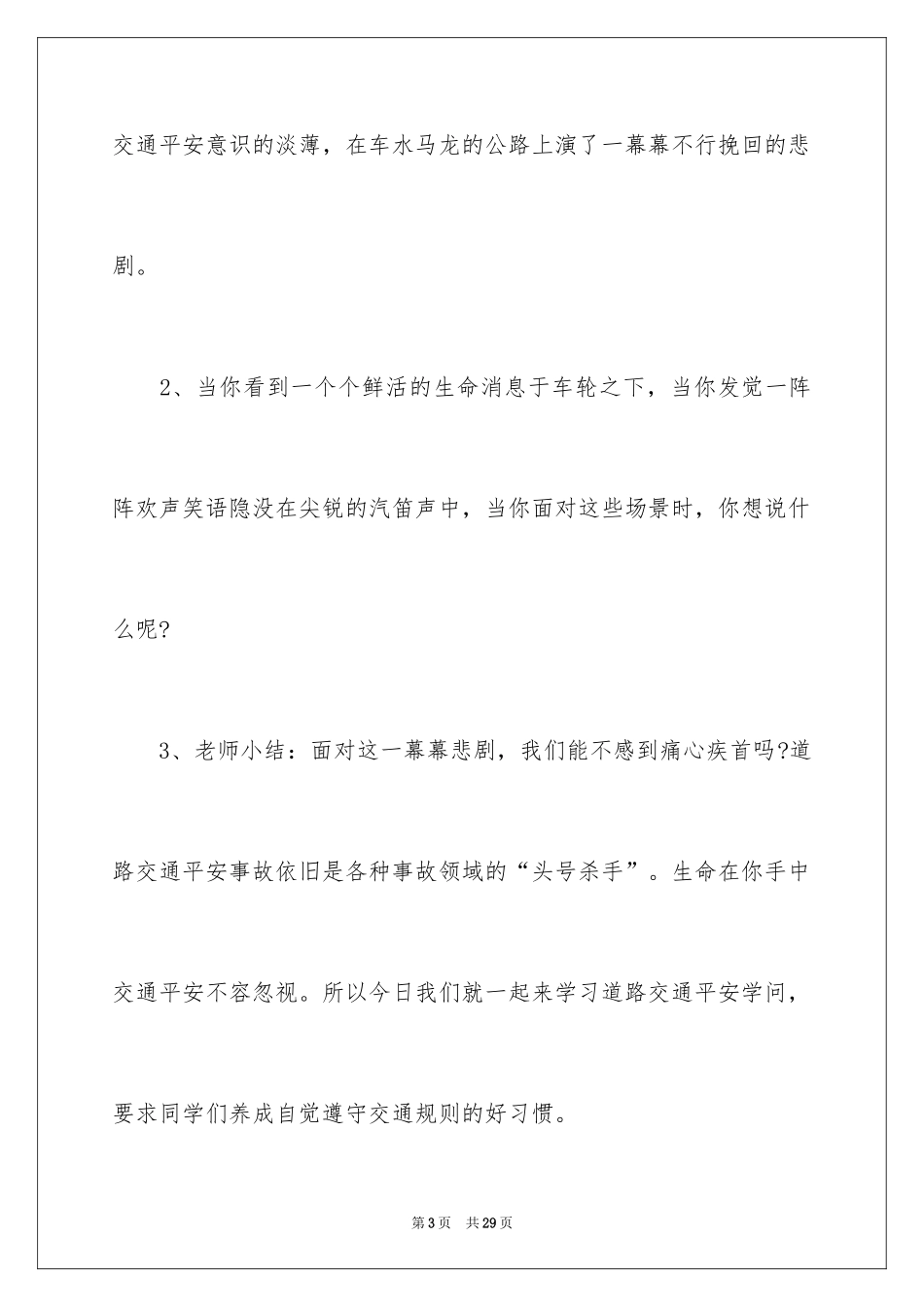 2024做好交通安全教育主题班会_第3页